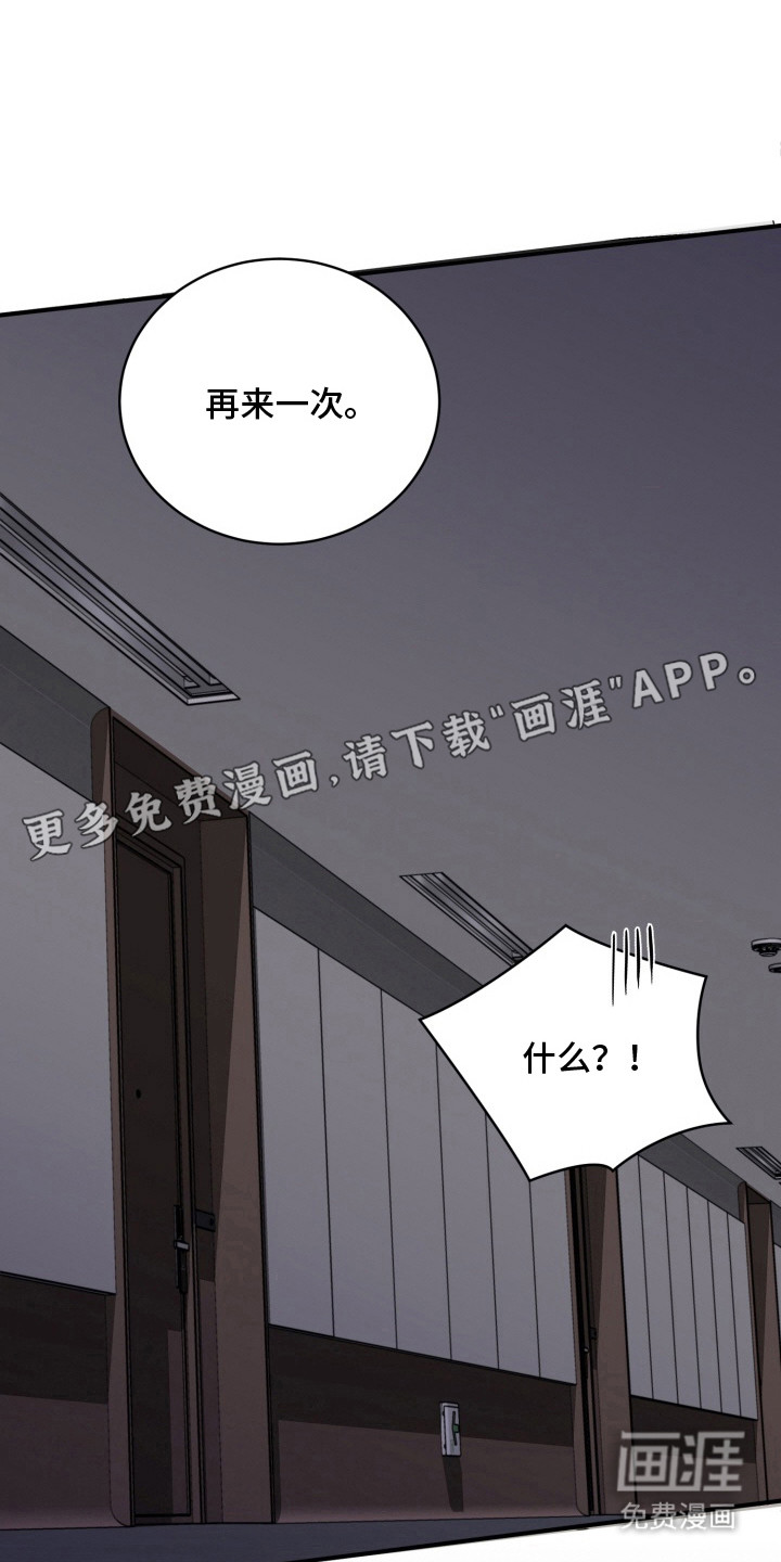 声感禁区 第8话 第3页