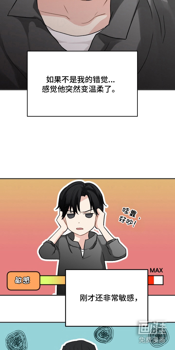 声感禁区 第8话 第23页
