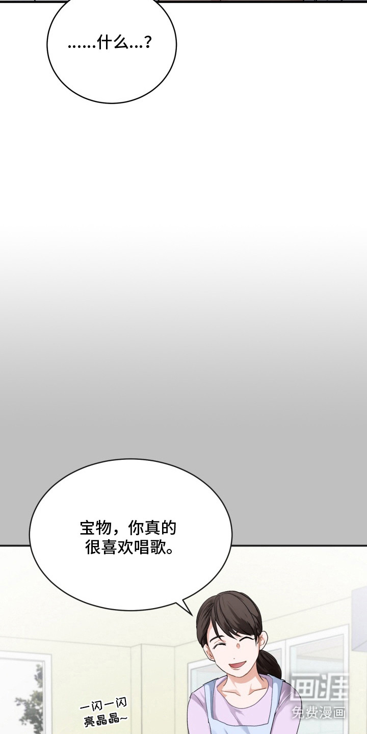 声感禁区 第8话 第6页
