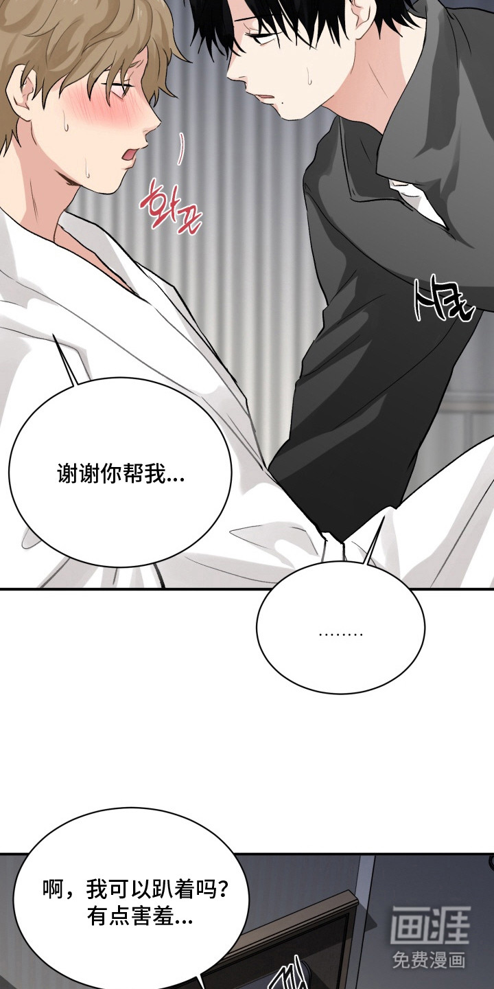 声感禁区 第7话 第11页
