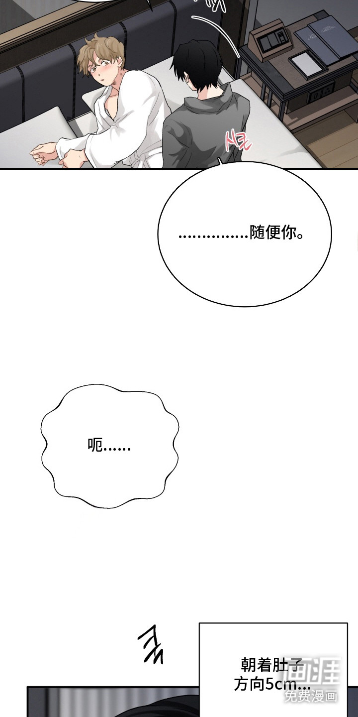 声感禁区 第7话 第12页