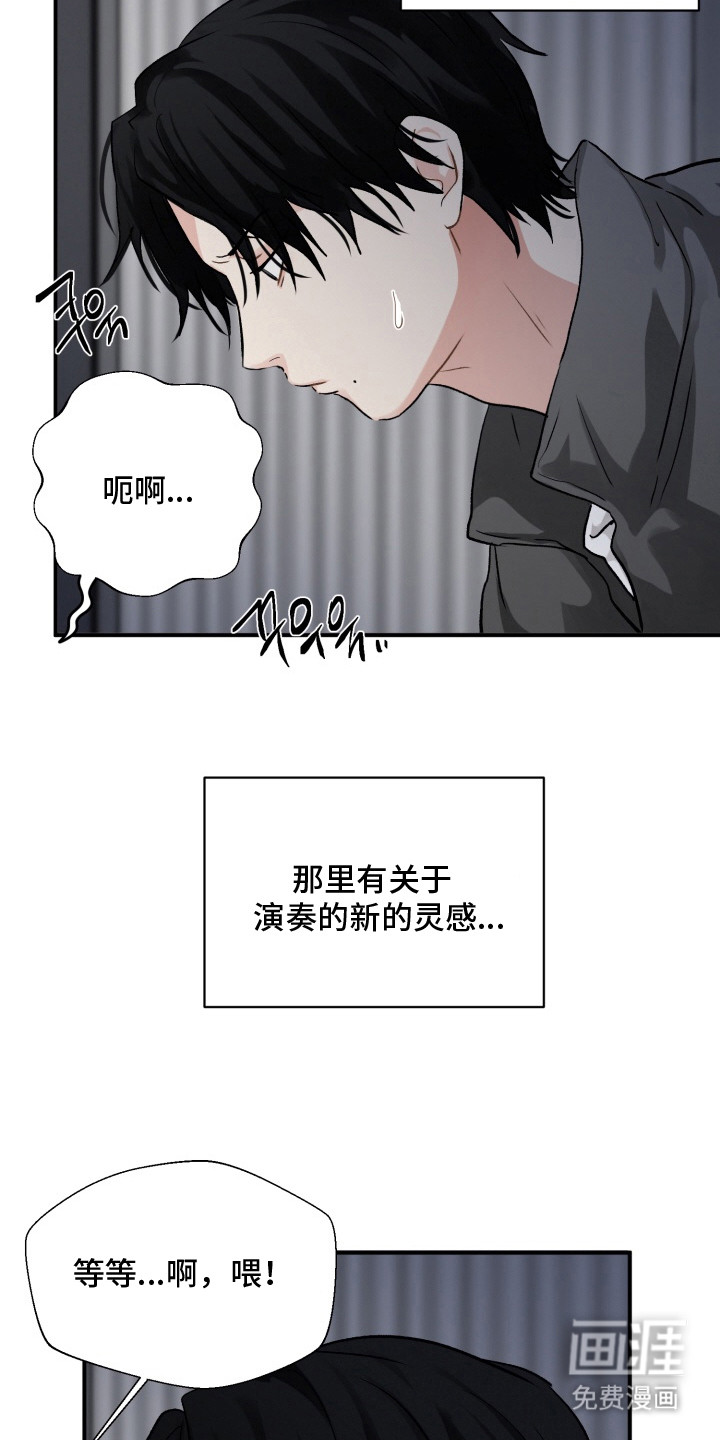 声感禁区 第7话 第13页