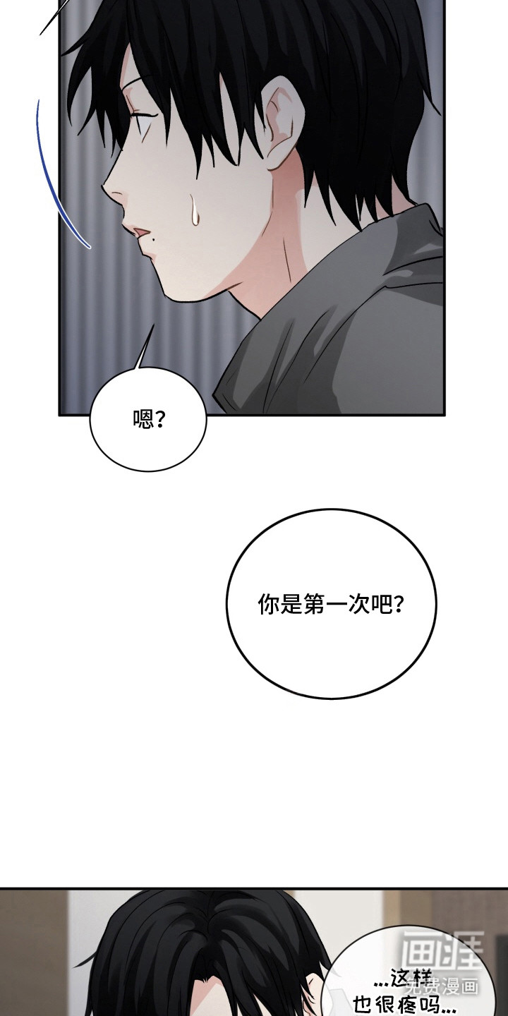 声感禁区 第7话 第14页