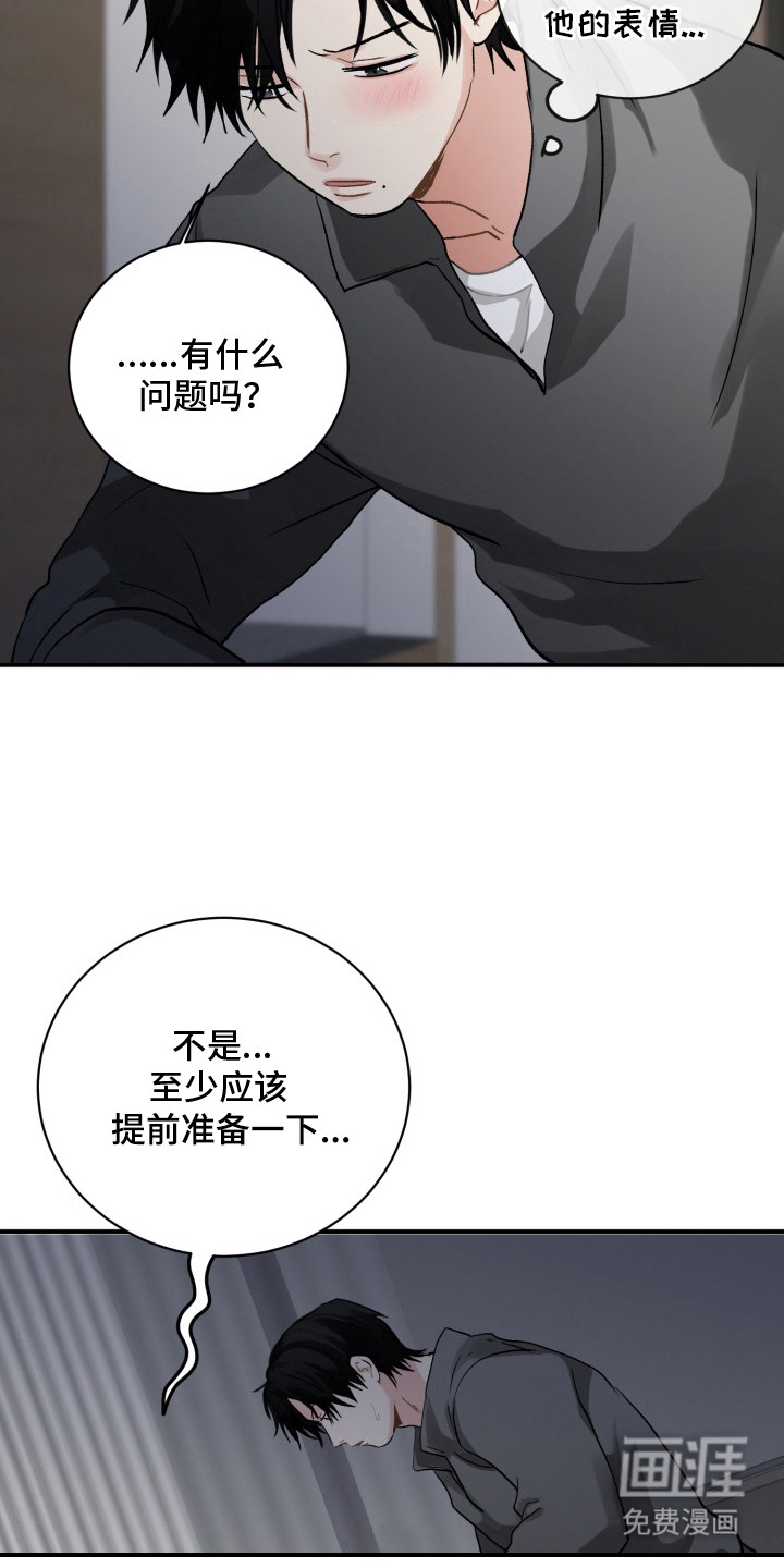 声感禁区 第7话 第15页