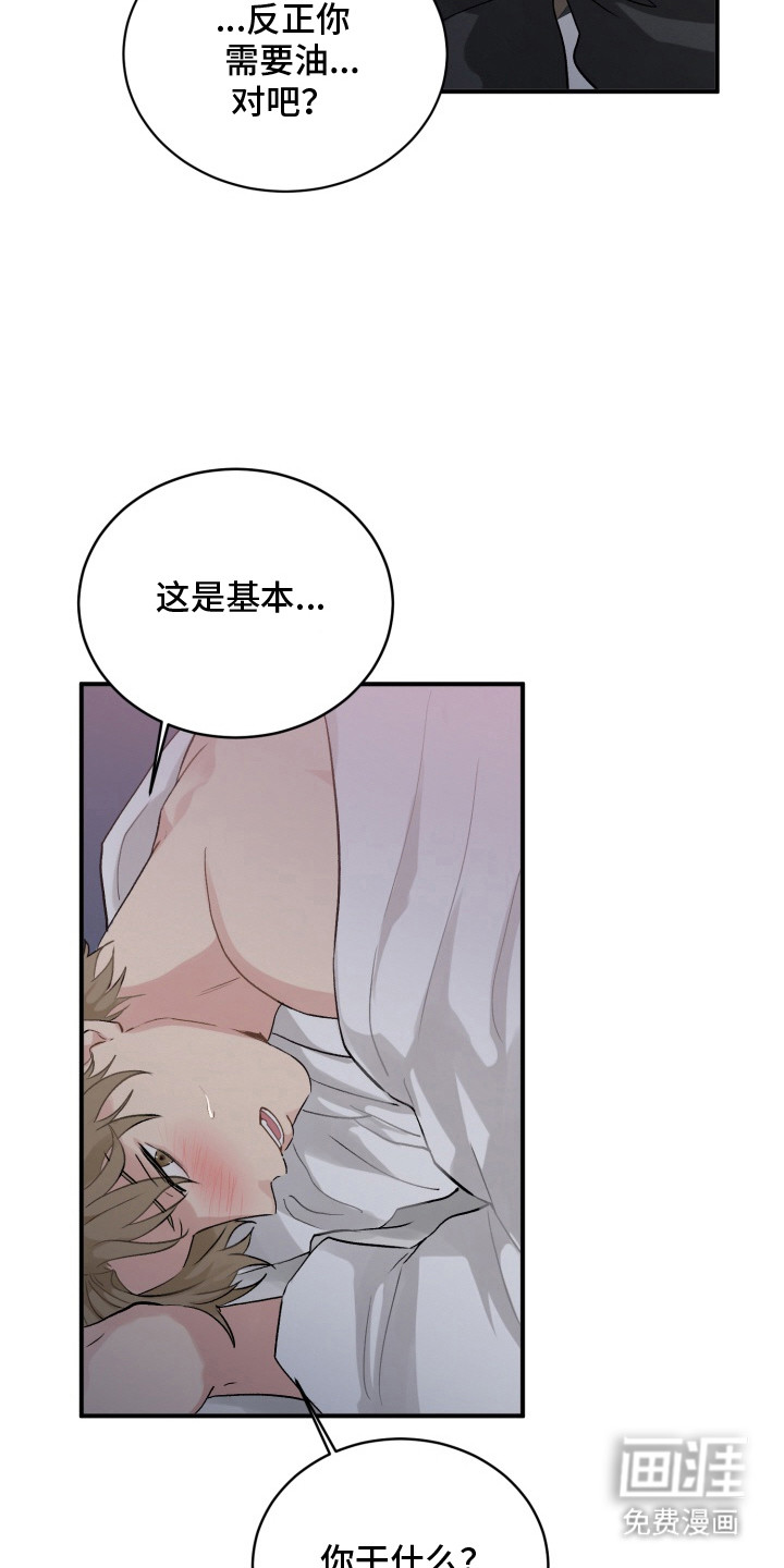 声感禁区 第7话 第18页