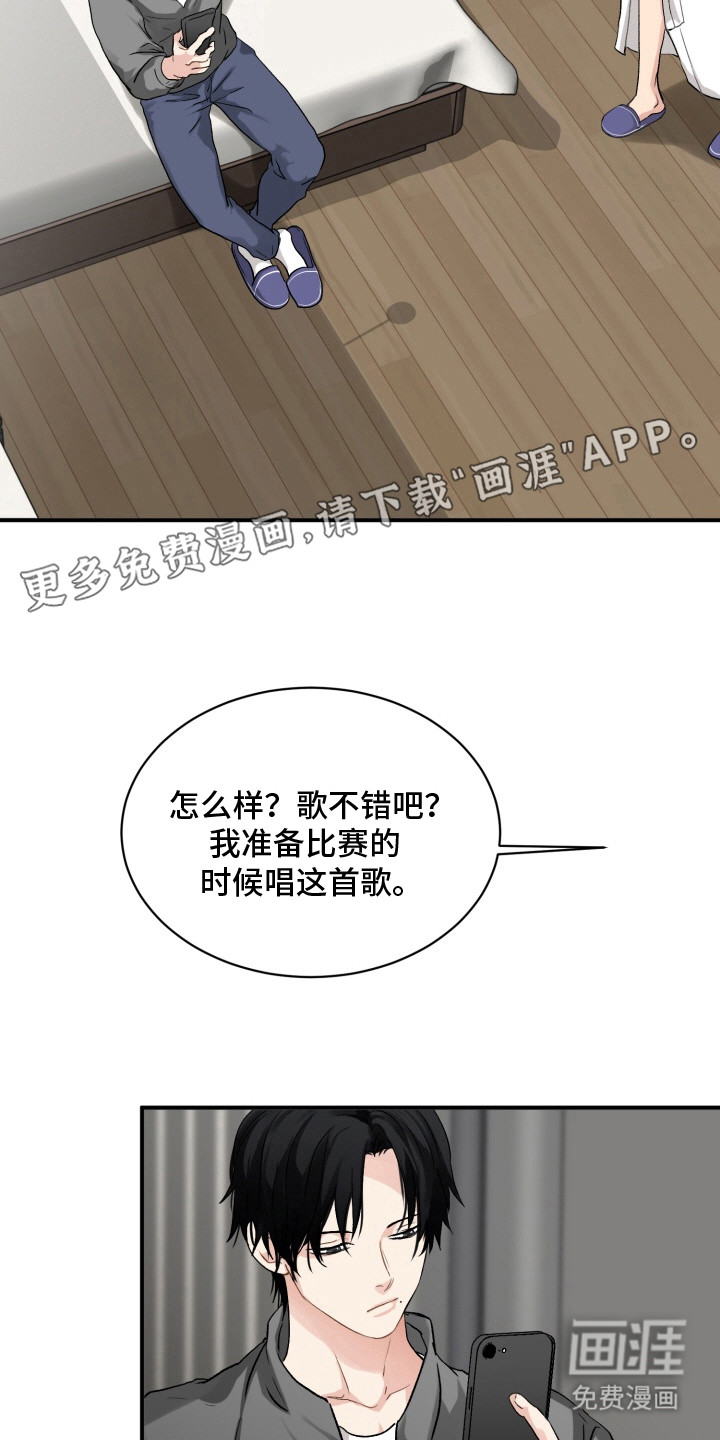 声感禁区 第7话 第4页