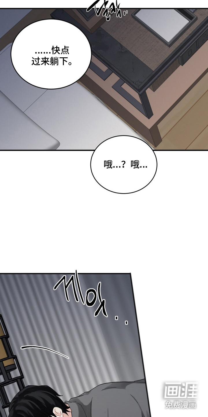 声感禁区 第7话 第9页