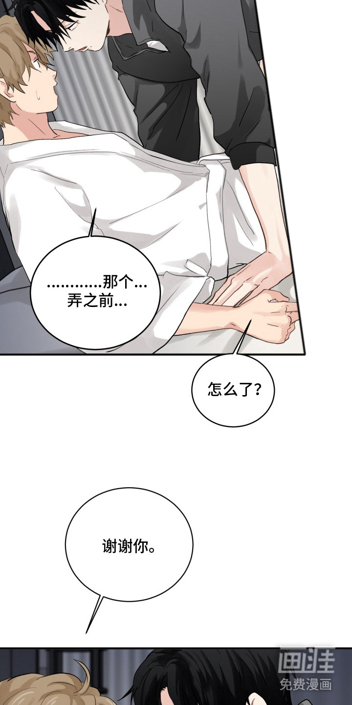 声感禁区 第7话 第10页