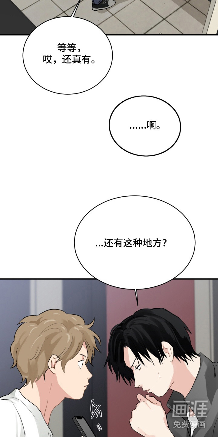 声感禁区 第6话 第2页