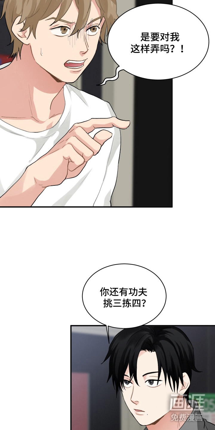 声感禁区 第6话 第15页