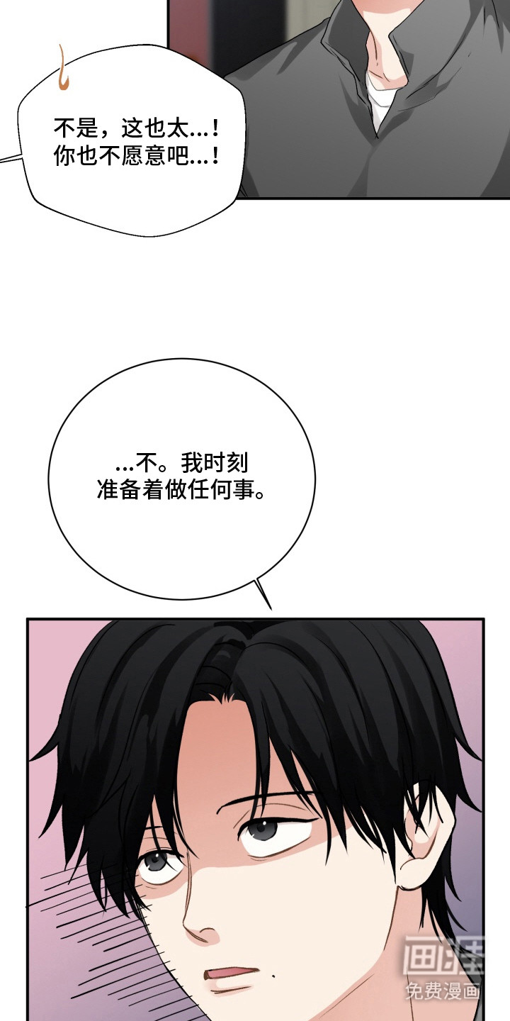 声感禁区 第6话 第16页