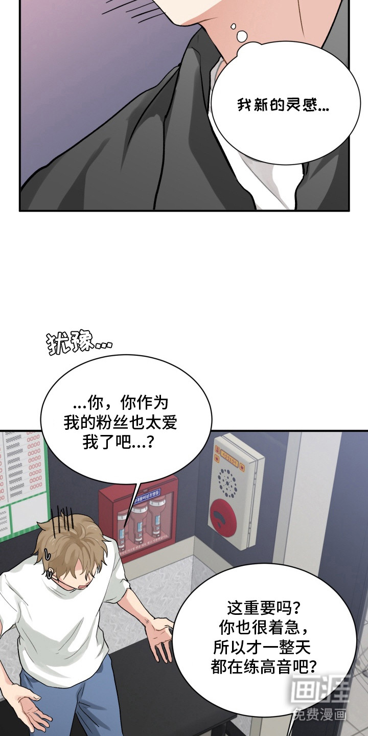 声感禁区 第6话 第17页
