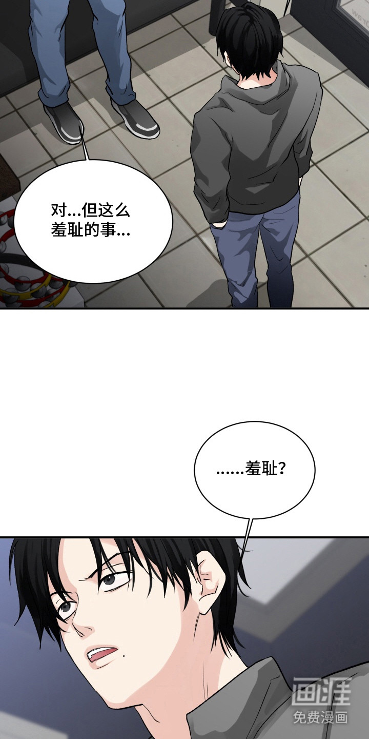 声感禁区 第6话 第18页