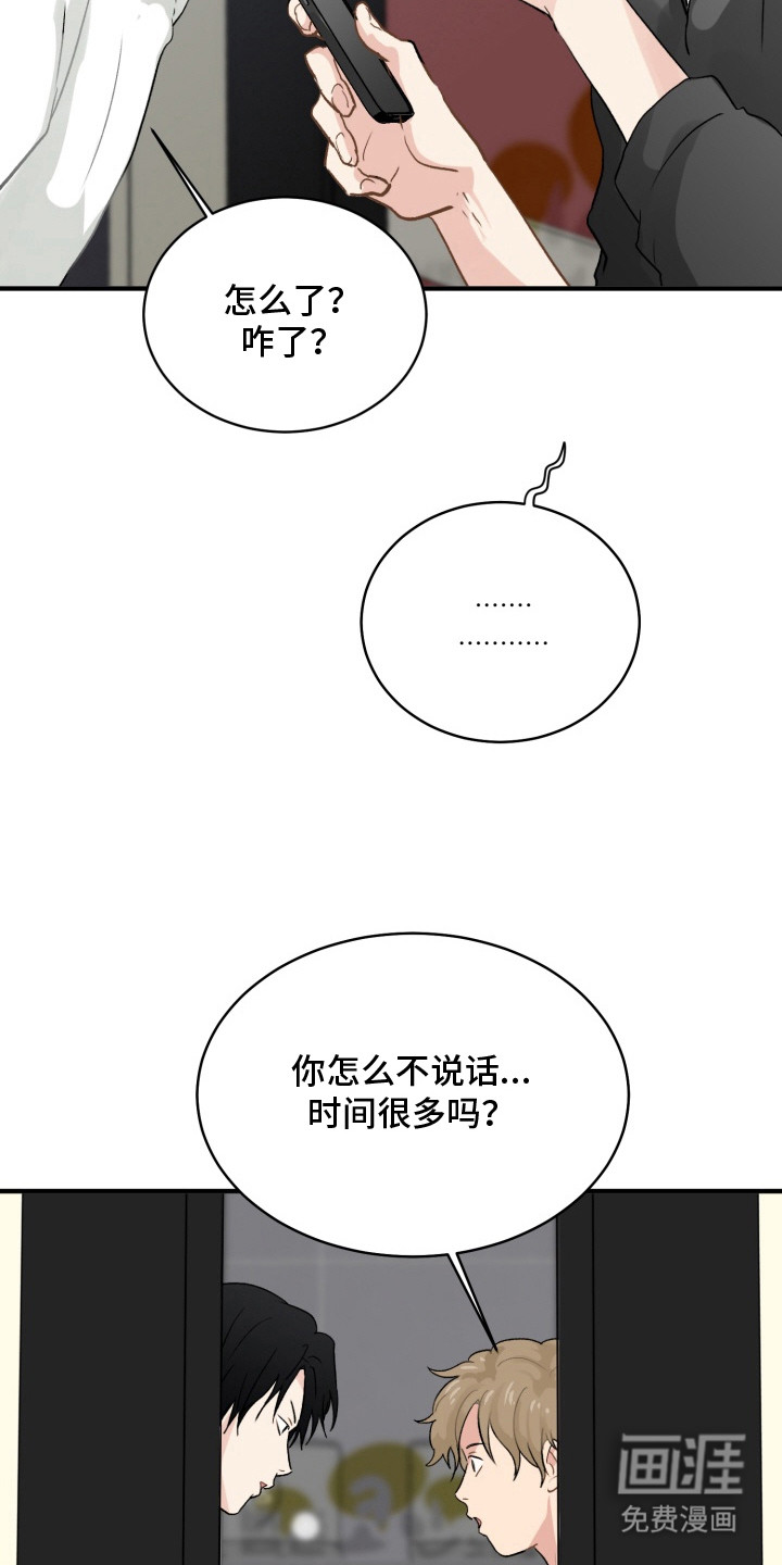 声感禁区 第6话 第3页