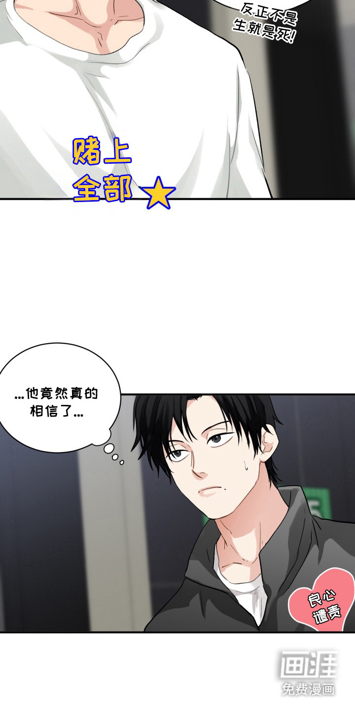 声感禁区 第6话 第23页
