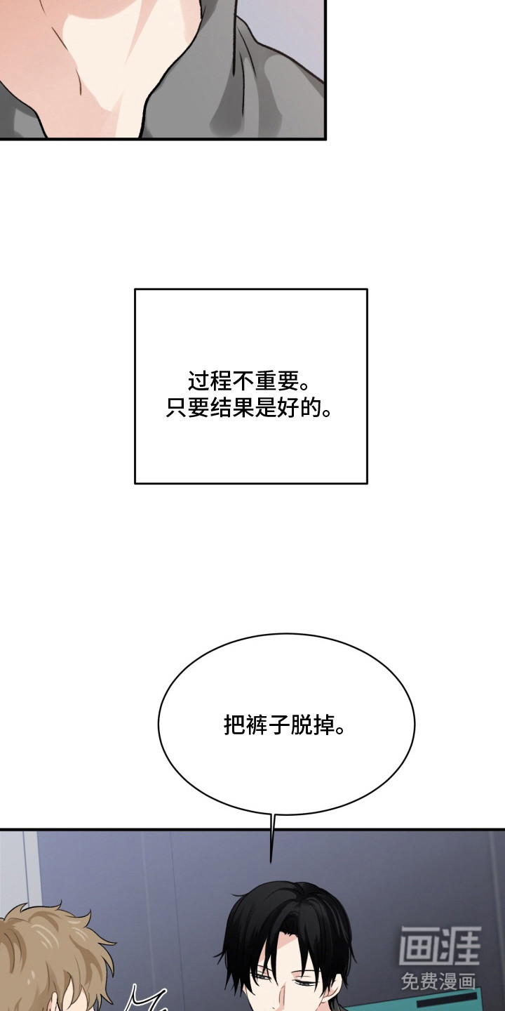 声感禁区 第6话 第7页