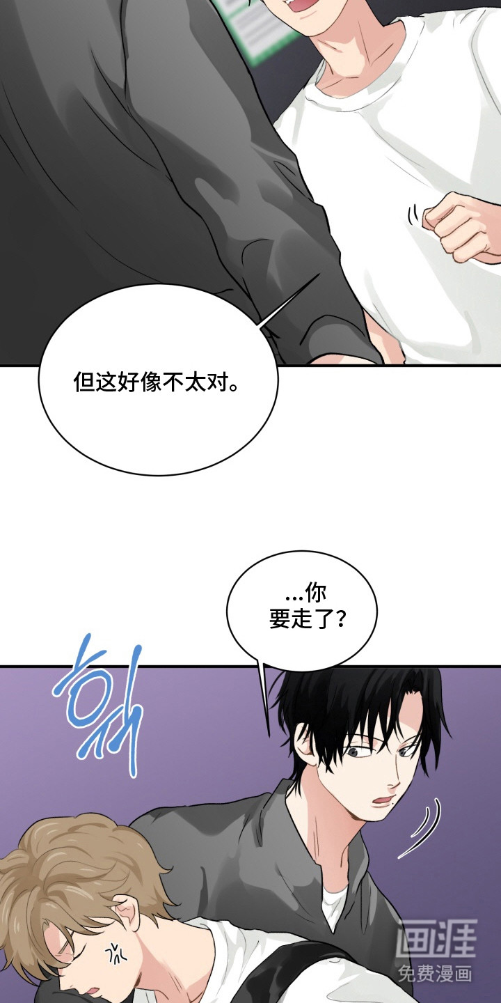 声感禁区 第5话 第5页