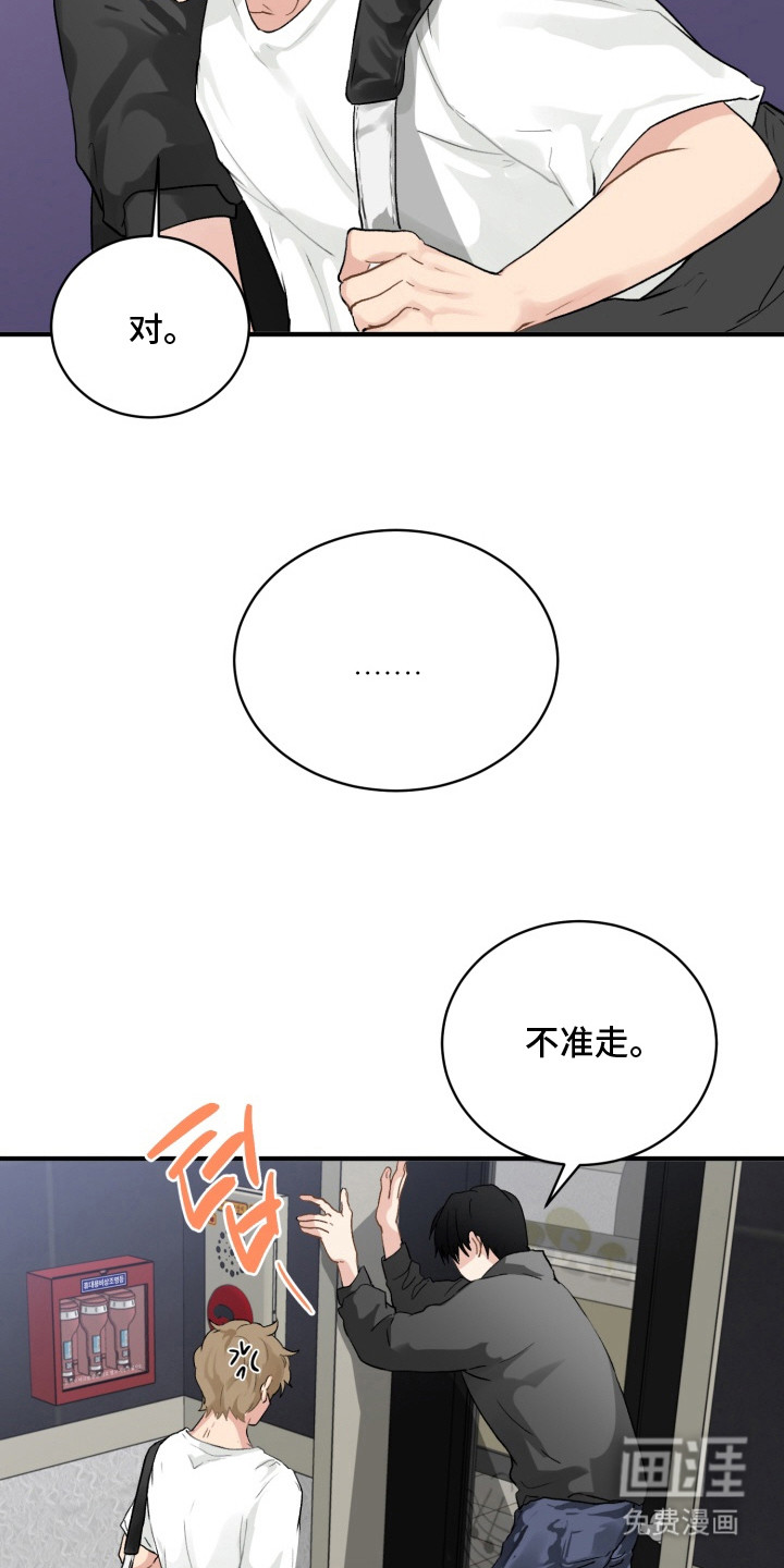 声感禁区 第5话 第6页