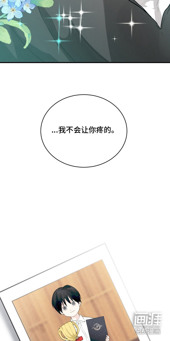 声感禁区 第5话 第8页