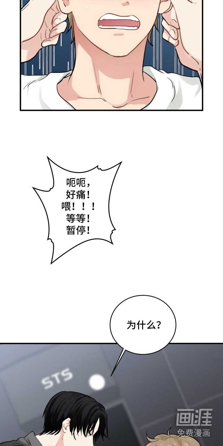 声感禁区 第4话 第11页