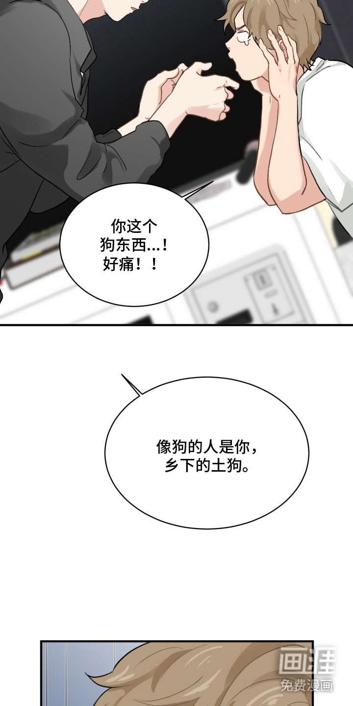声感禁区 第4话 第12页