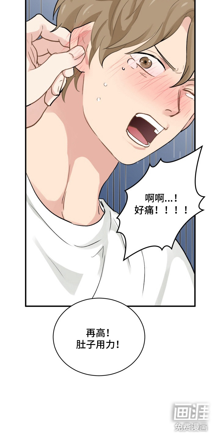 声感禁区 第4话 第13页