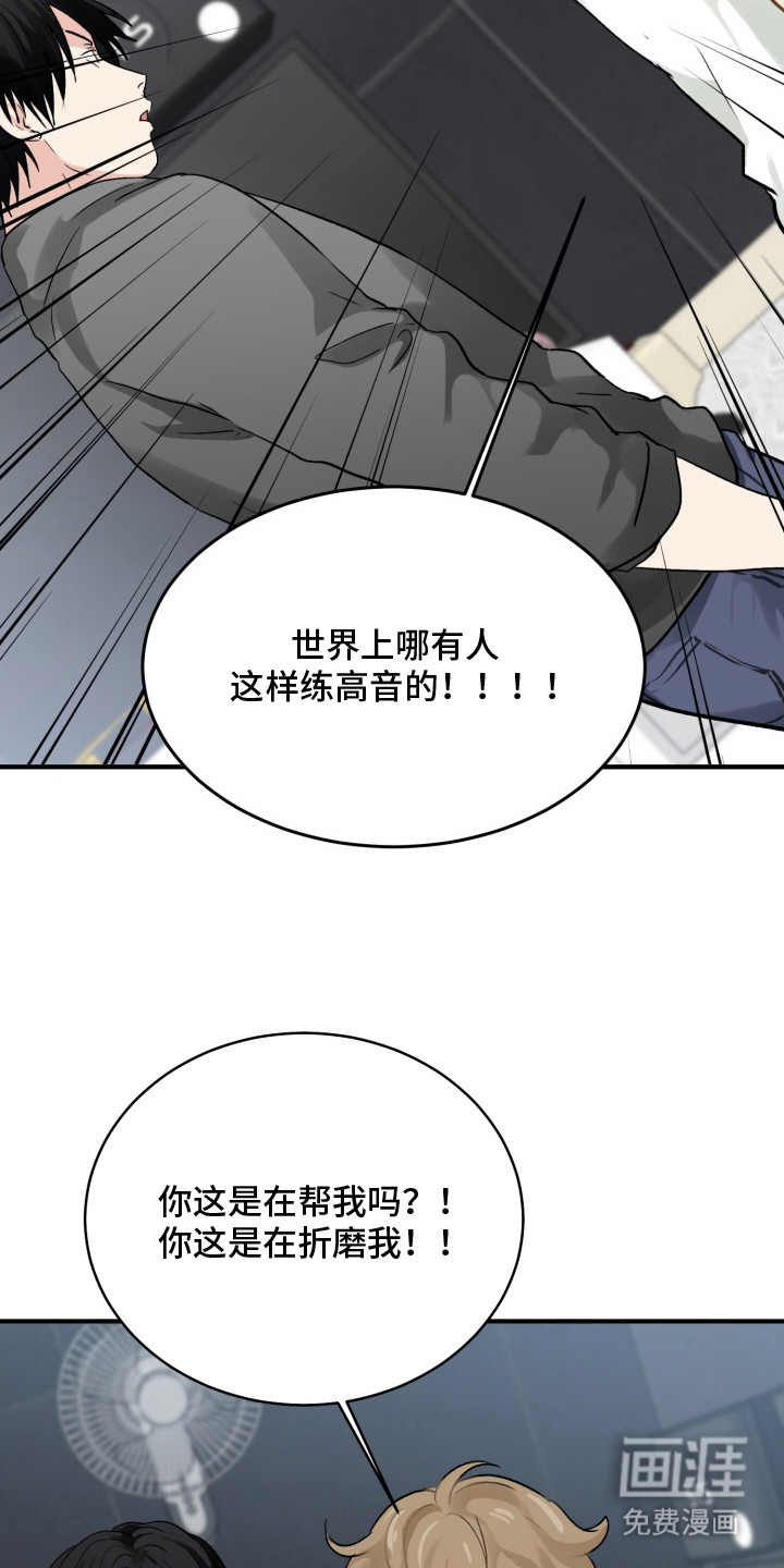 声感禁区 第4话 第15页