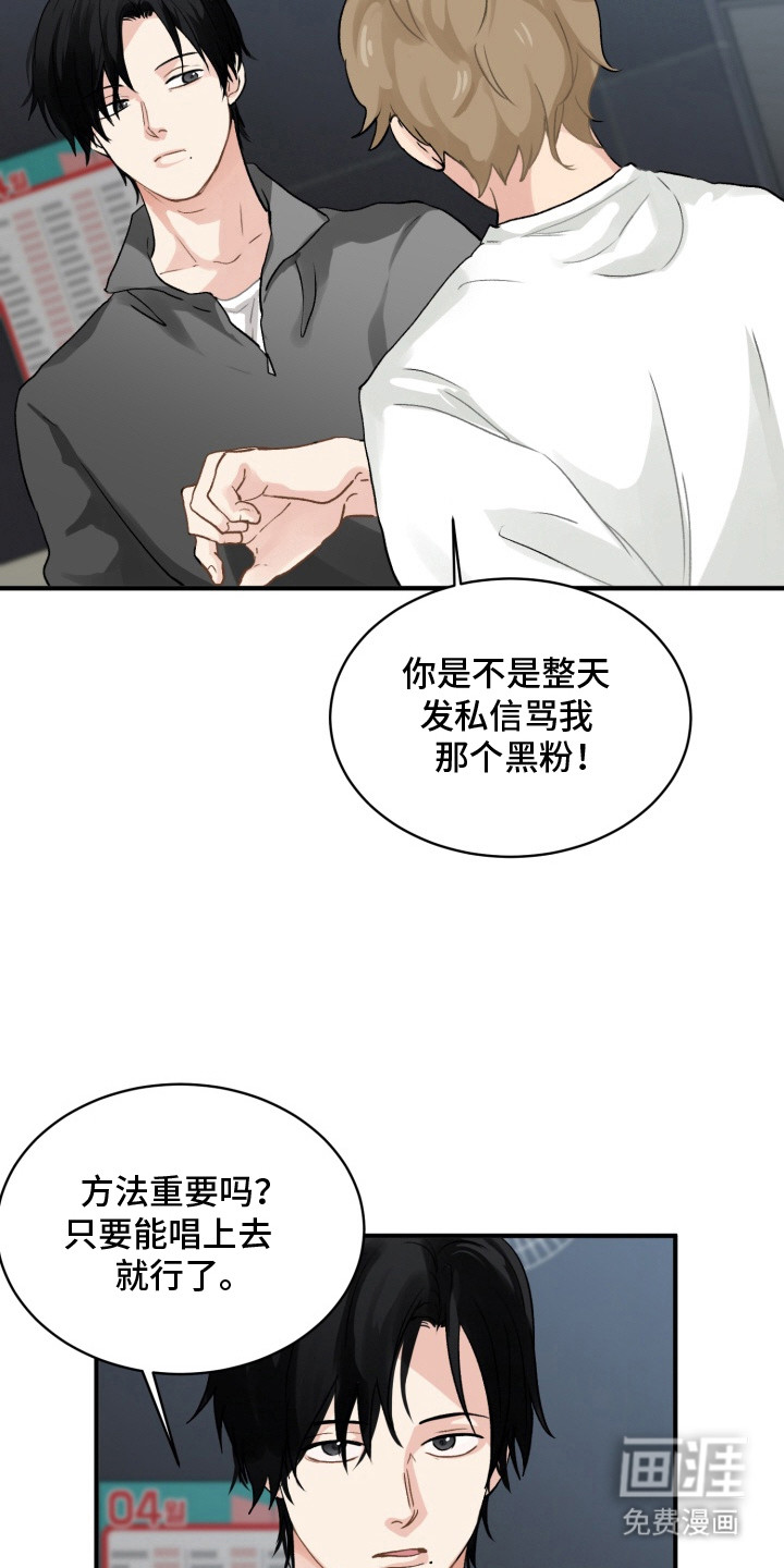 声感禁区 第4话 第16页