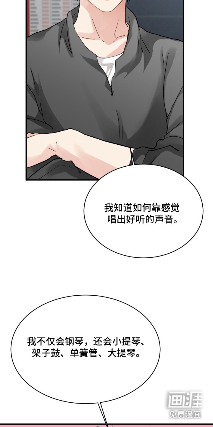声感禁区 第4话 第17页