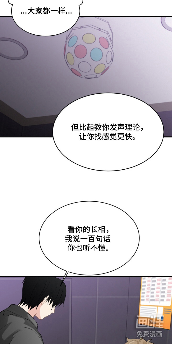 声感禁区 第4话 第21页