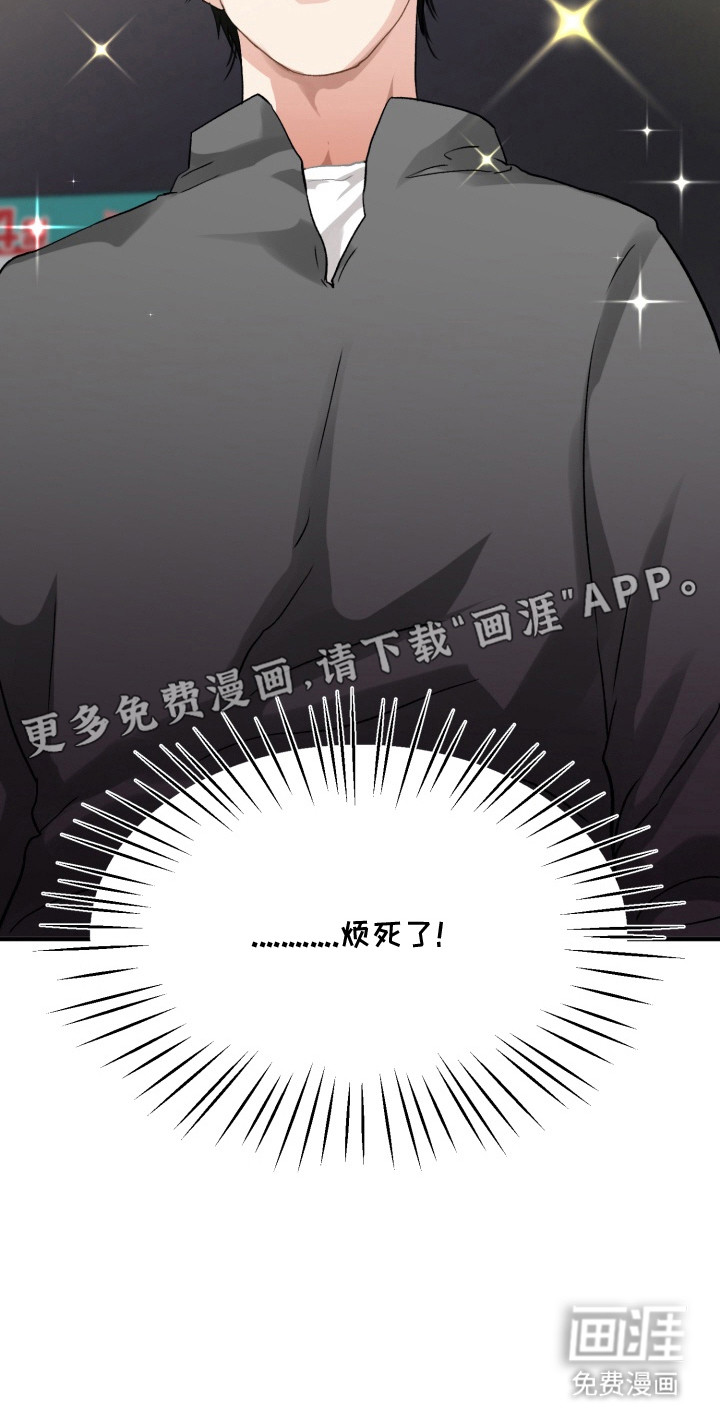 声感禁区 第4话 第23页