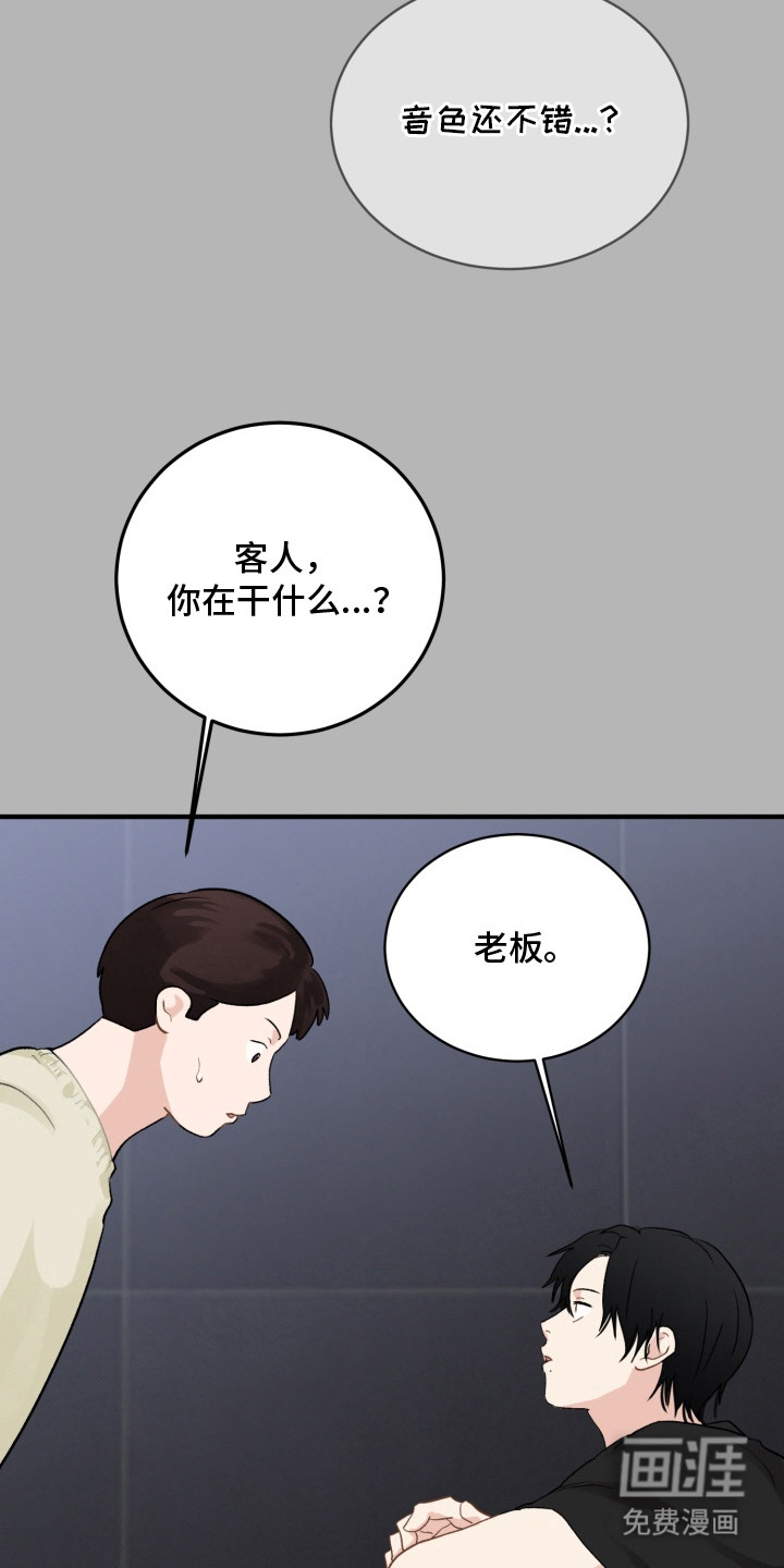 声感禁区 第4话 第6页