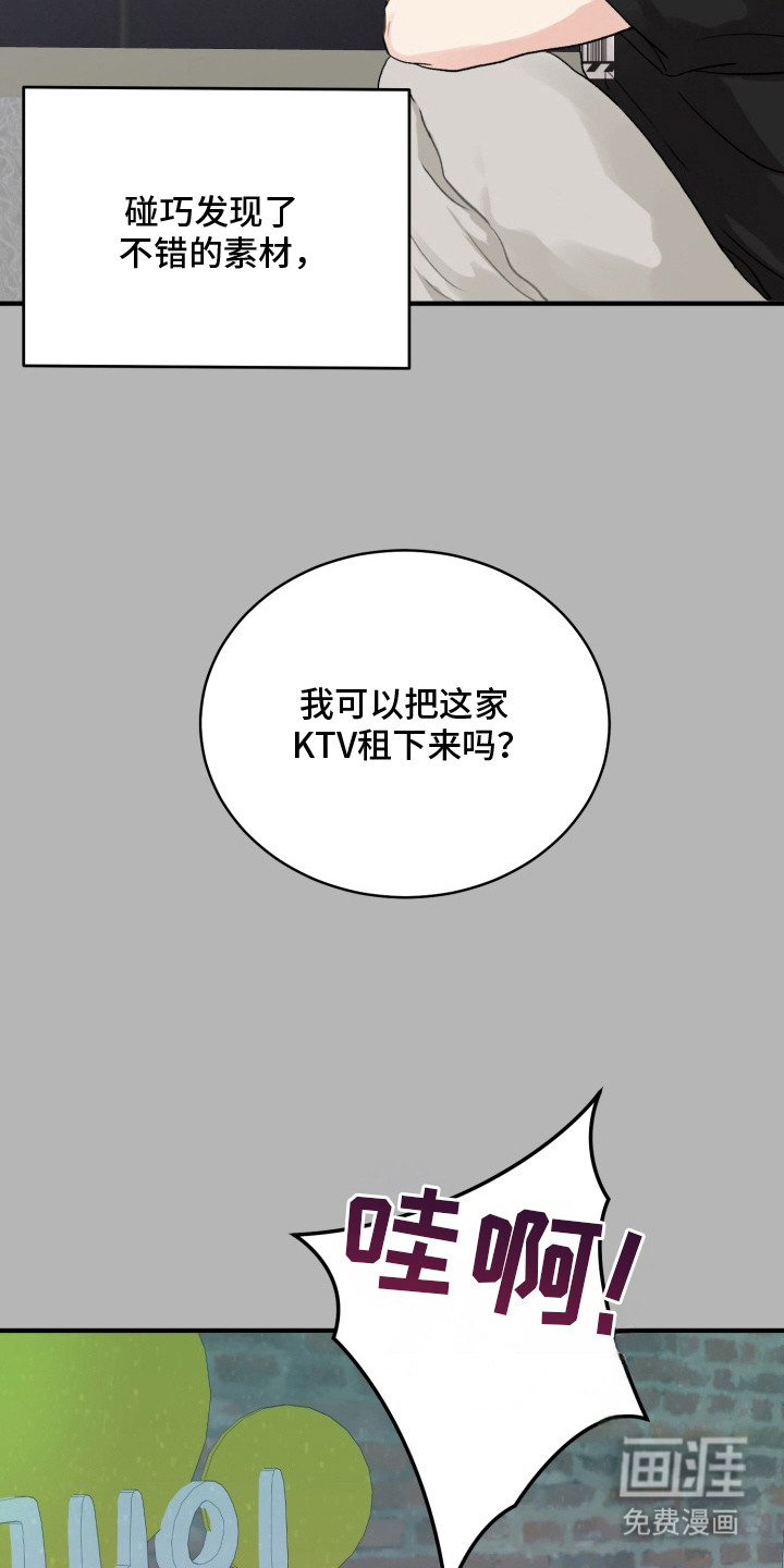 声感禁区 第4话 第7页