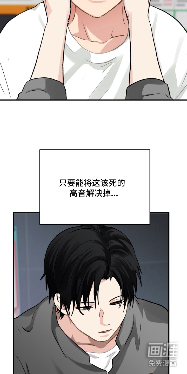 声感禁区 第4话 第9页