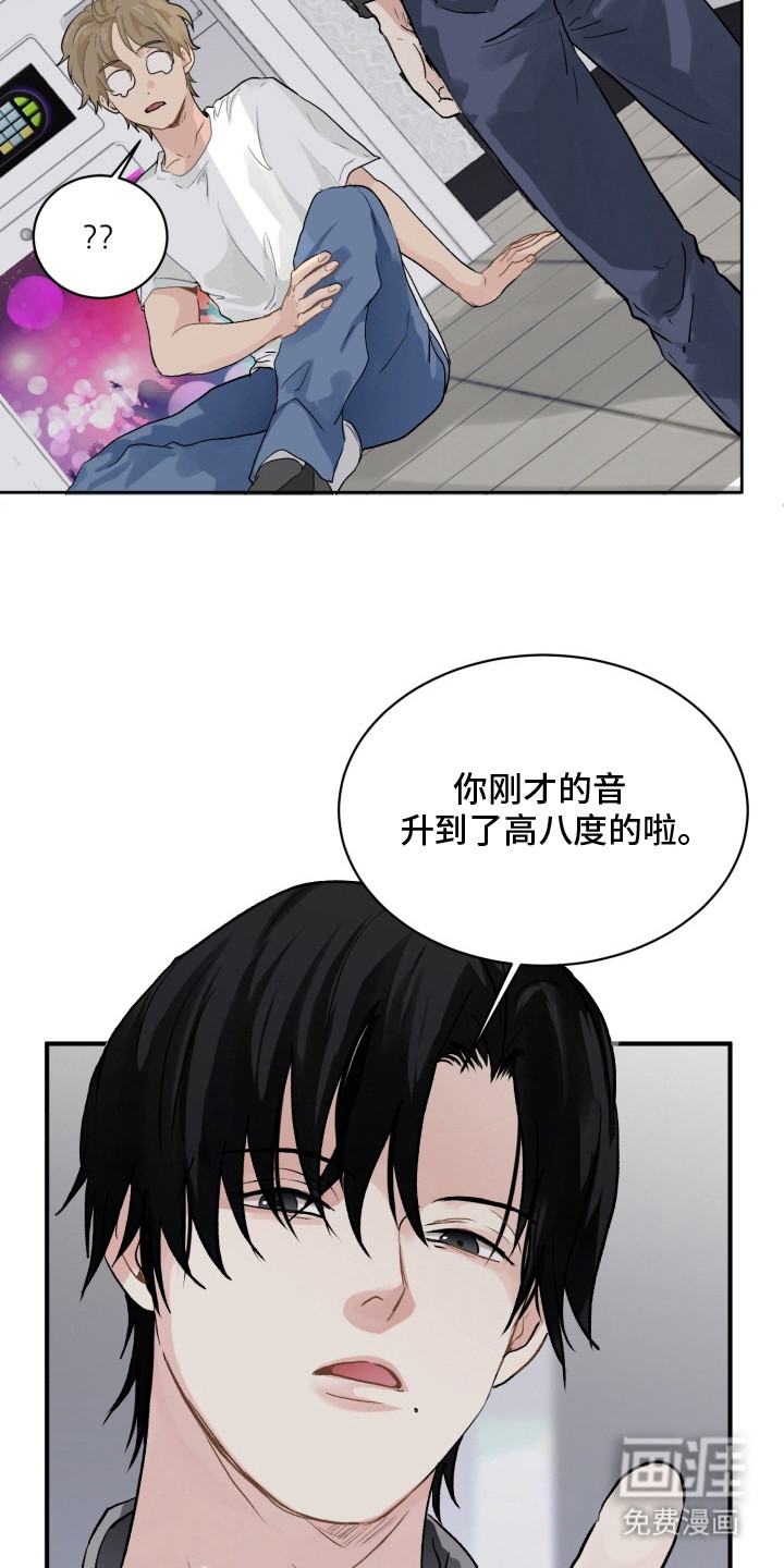 声感禁区 第3话 第14页