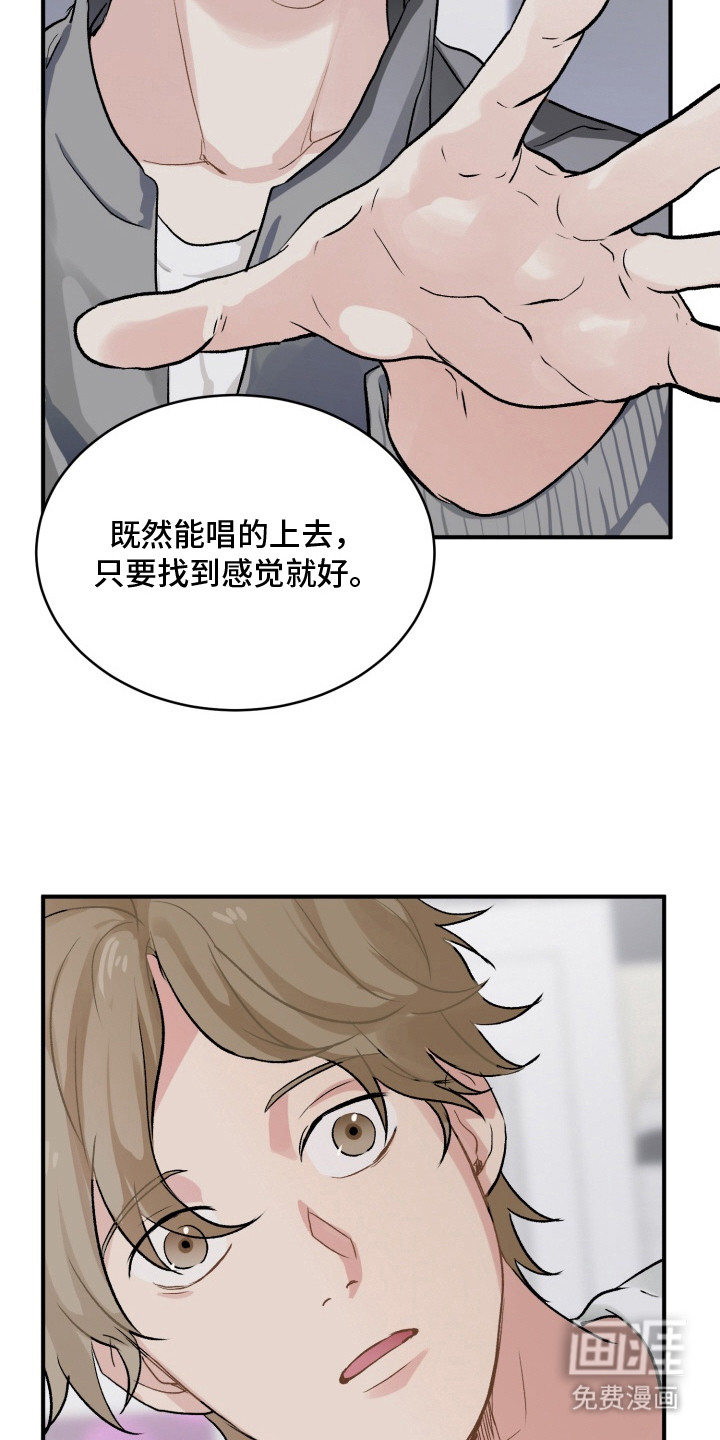 声感禁区 第3话 第15页