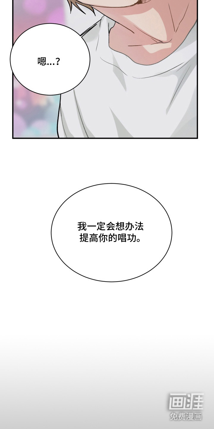 声感禁区 第3话 第16页
