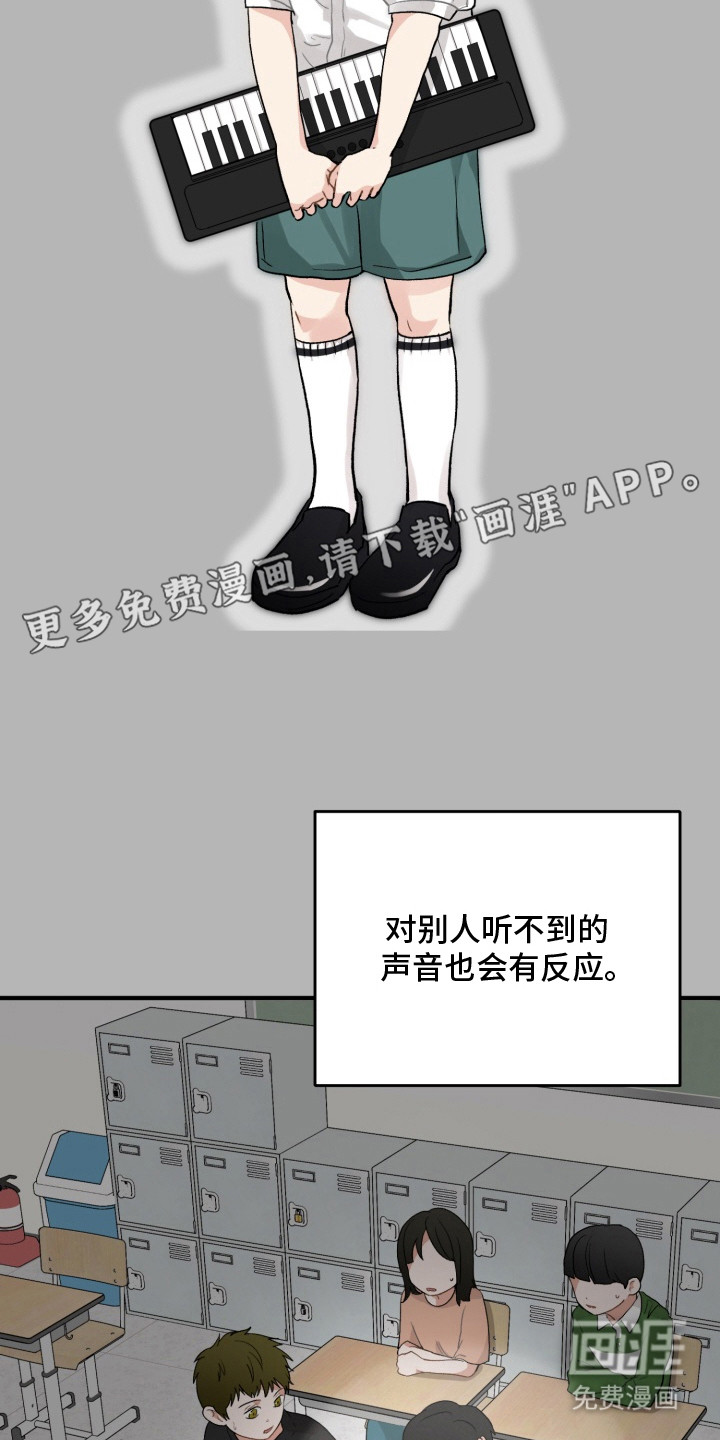 声感禁区 第3话 第18页