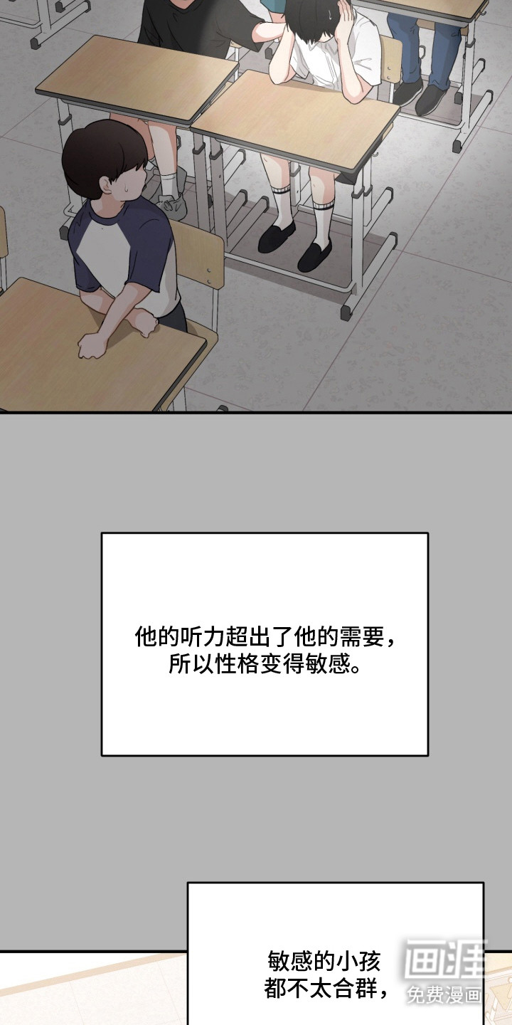 声感禁区 第3话 第19页