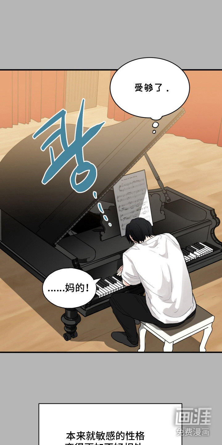 声感禁区 第3话 第24页