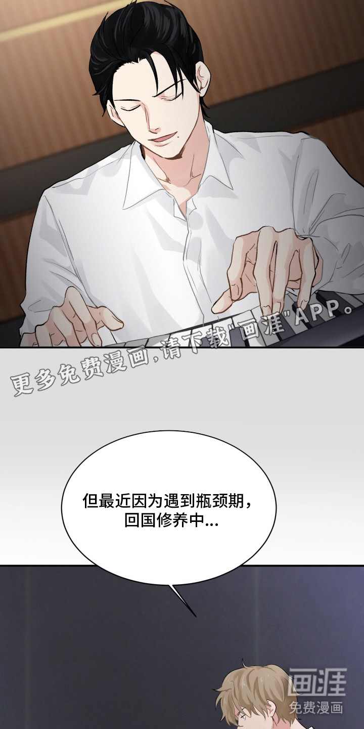 声感禁区 第2话 第18页