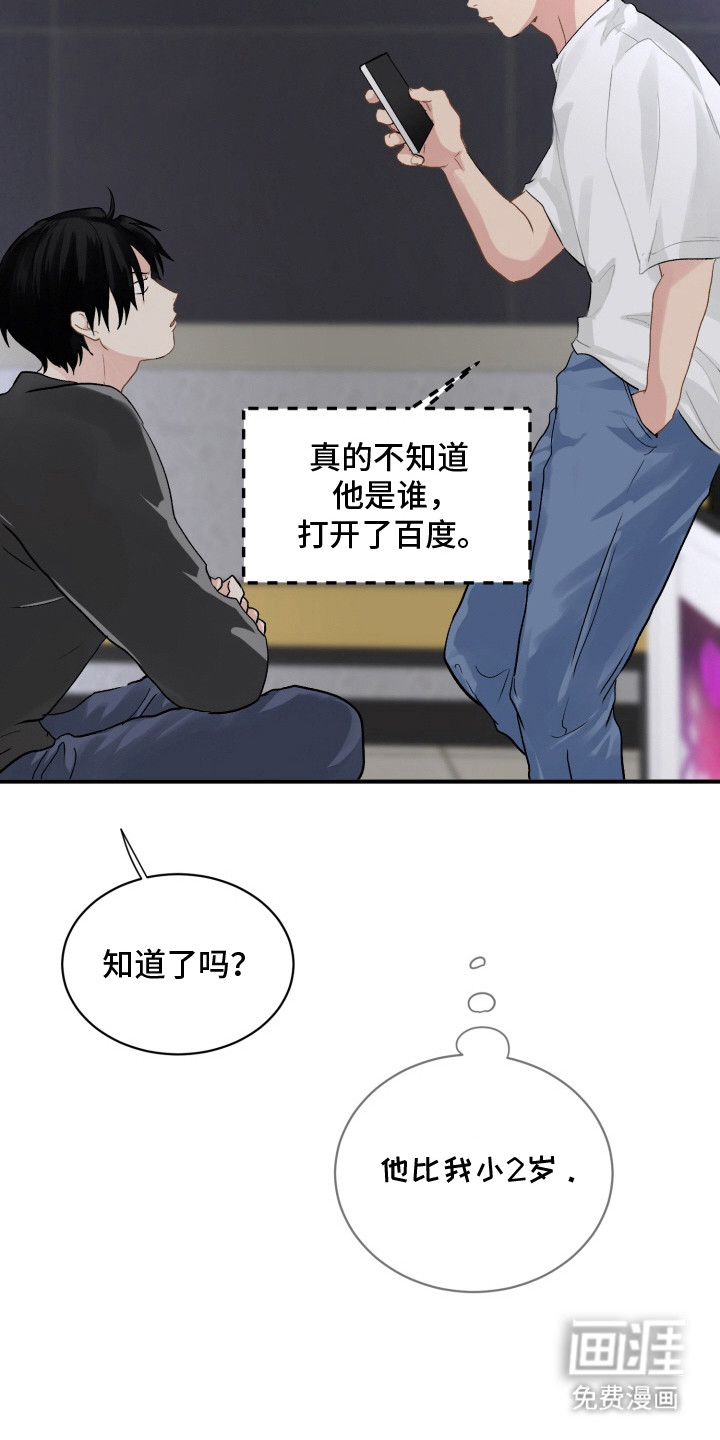 声感禁区 第2话 第19页