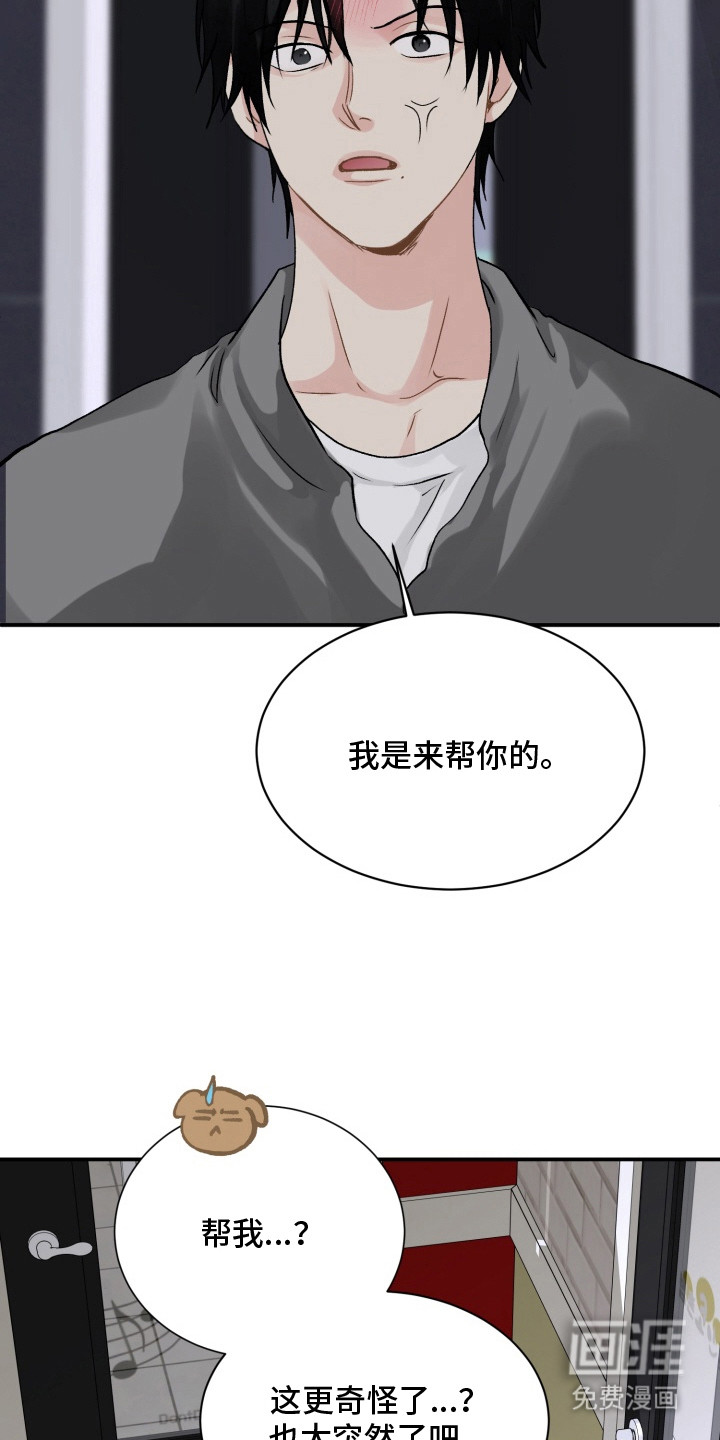 声感禁区 第2话 第24页