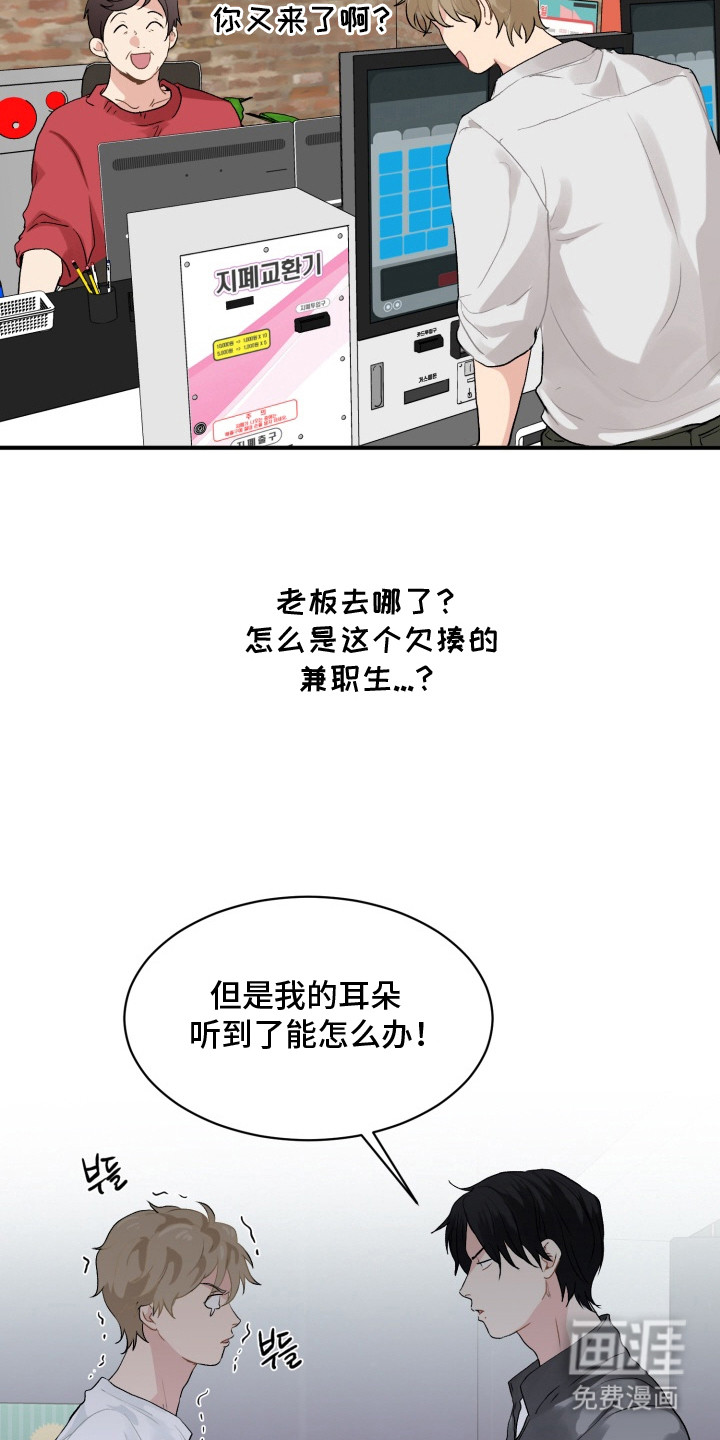 声感禁区 第2话 第4页