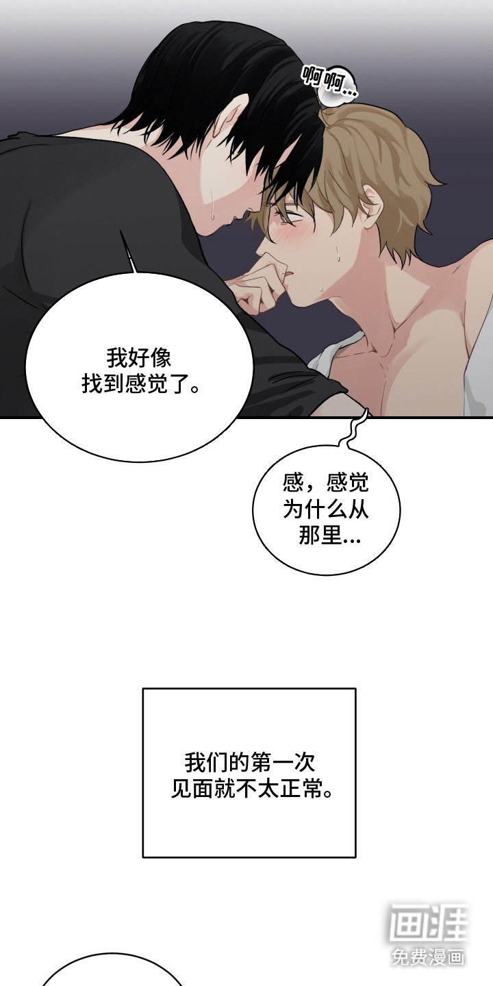 声感禁区 第1话 第2页