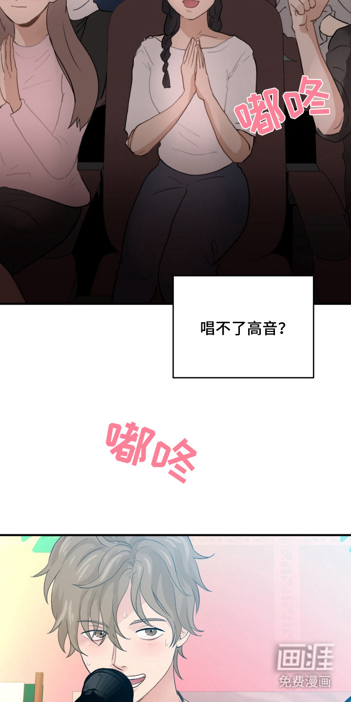 声感禁区 第1话 第19页
