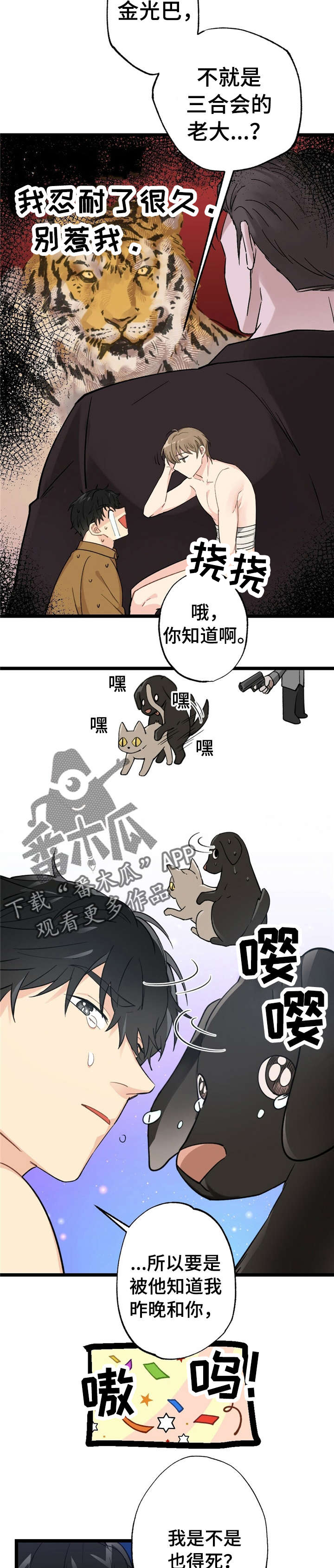 每月的温柔 第11话 第12页