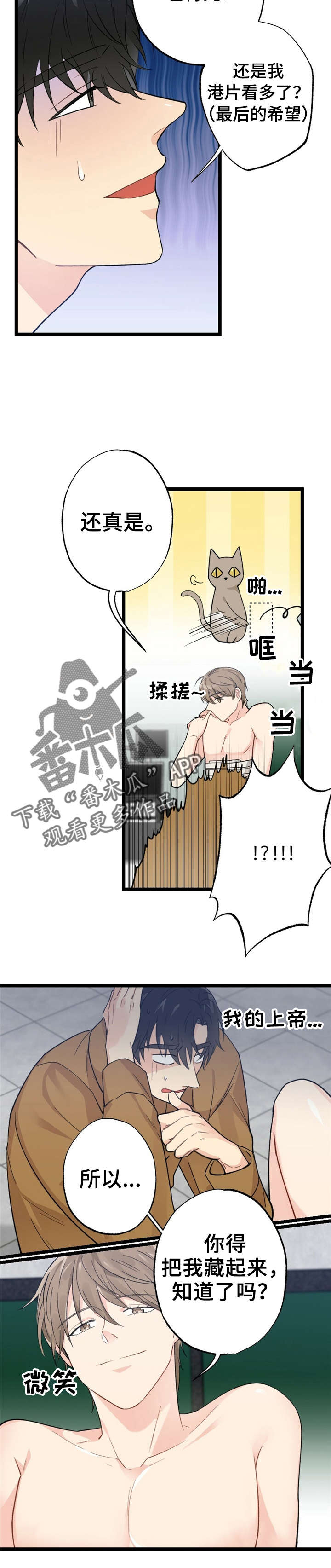 每月的温柔 第11话 第13页