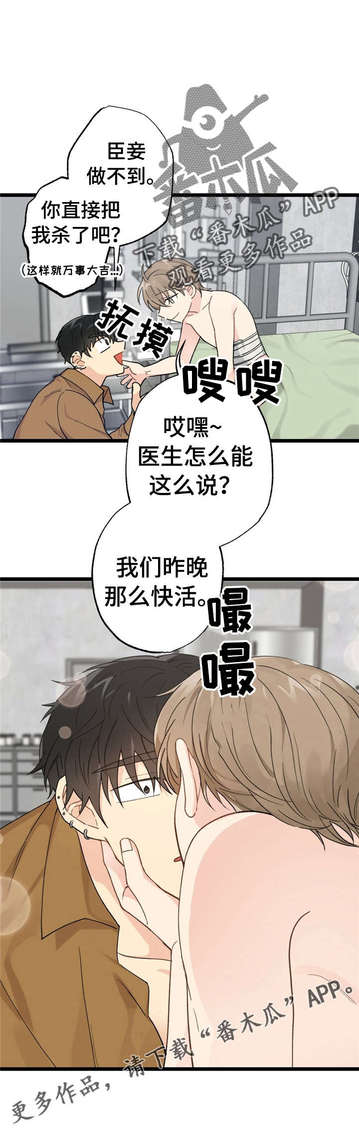 每月的温柔 第11话 第14页