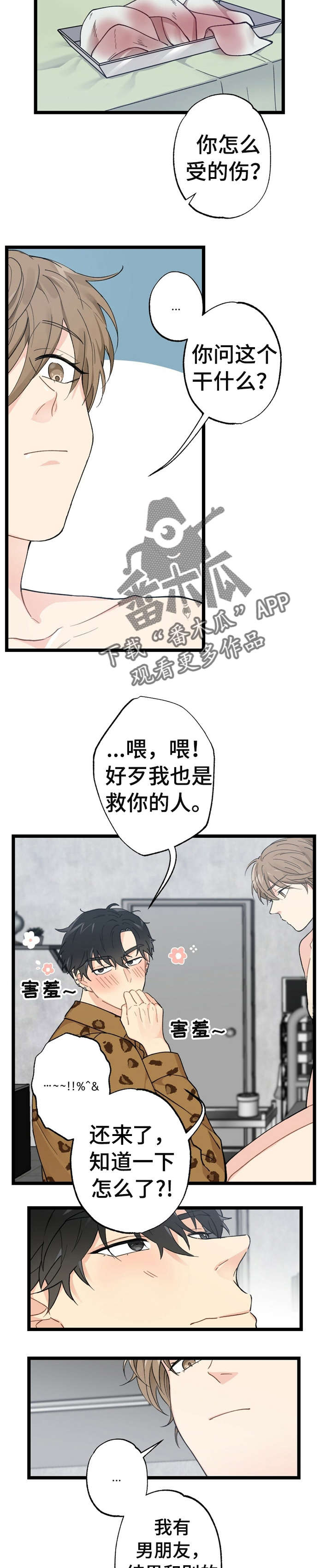 每月的温柔 第11话 第9页